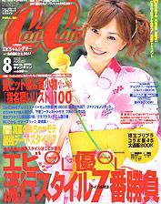 CanCam（キャンキャン） 8月号 (発売日2005年06月23日) 表紙