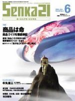 Senka21 6月号 (発売日2003年05月25日) 表紙
