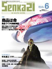 Senka21 6月号 (発売日2003年05月25日) 表紙