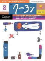 月刊クーヨン 2005年8月号 (発売日2005年07月03日) 表紙