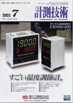 計測技術 7月号 (発売日2005年07月05日) 表紙