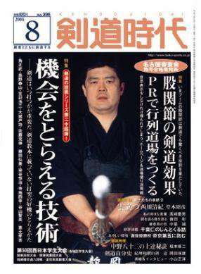 月刊剣道時代 8月号 (発売日2005年06月25日) 表紙