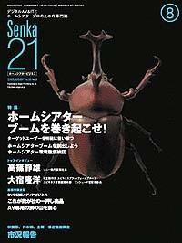 Senka21 8月号 (発売日2003年07月25日) 表紙