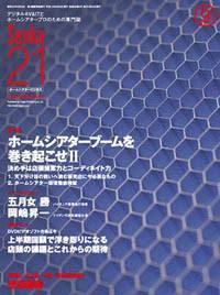 Senka21 9月号 (発売日2003年08月25日) 表紙