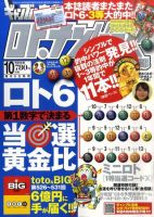 ギャンブル宝典ロト・ナンバーズ当選倶楽部 10月号 (発売日2011年09月05日) 表紙