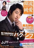 決定版 ! 韓流純愛TVドラマガイド 10月号 (発売日2011年08月26日) 表紙