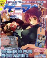 ゲーマガ 10月号 表紙