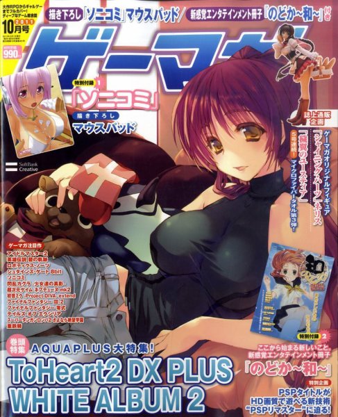 ゲーマガ 10月号 (発売日2011年08月30日) 表紙