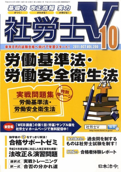 社労士V 10月号 (発売日2011年09月01日) 表紙