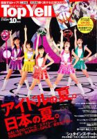 Top Yell 10月号 (発売日2011年09月06日) 表紙