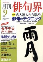 俳句界 9月号 表紙