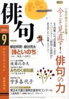 俳句 9月号 表紙