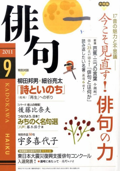 俳句 9月号 (発売日2011年08月25日) 表紙
