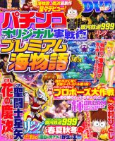 パチンコオリジナル実戦術 10月号 (発売日2011年08月30日) 表紙