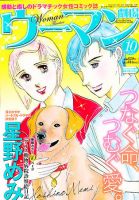 ウーマン劇場 女の感動物語 10月号 表紙