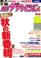 月刊 ザテレビジョン岡山香川愛媛高知版 10月号 (発売日2011年08月24日) 表紙