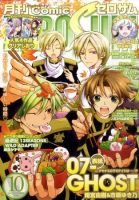 Comic ZERO-SUM (コミック ゼロサム) 10月号 表紙