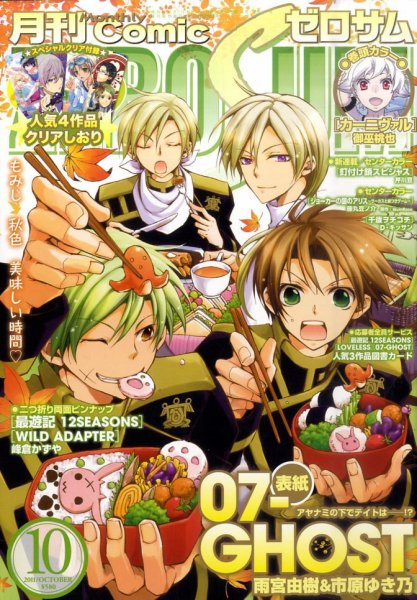 Comic ZERO-SUM (コミック ゼロサム) 10月号 (発売日2011年08月27日) 表紙