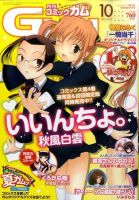 Comic Gum (コミック ガム) 10月号 (発売日2011年08月26日) 表紙