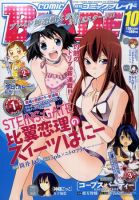 月刊 COMIC BLADE (コミックブレイド) 10月号 (発売日2011年08月30日) 表紙