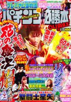 パチンコ必勝本プラス 10月号 表紙