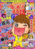 本当にあった笑える話 10月号 (発売日2011年08月30日) 表紙