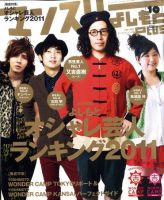 マンスリーよしもとPLUS (プラス) 10月号 (発売日2011年09月01日) 表紙