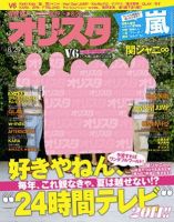 オリ★スタ 8/29号 (発売日2011年08月19日) 表紙