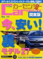 カーセンサー首都圏版 9月号 表紙