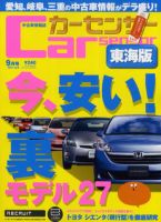 カーセンサー東海版 9月号 表紙