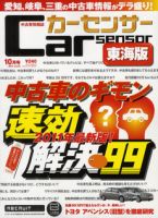 カーセンサー東海版 10月号 表紙