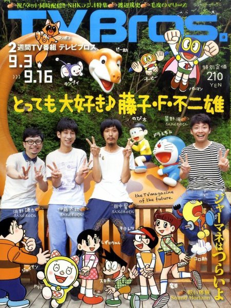 TV Bros.（テレビブロス） 9/3号 (発売日2011年08月31日) 表紙