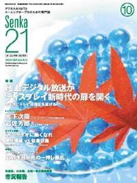 Senka21 10月号 (発売日2003年09月25日) 表紙