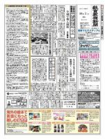 教育家庭新聞　教育マルチメディア 2011年9月号 表紙