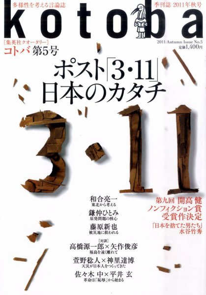 kotoba（コトバ） 10月号 (発売日2011年09月06日) 表紙