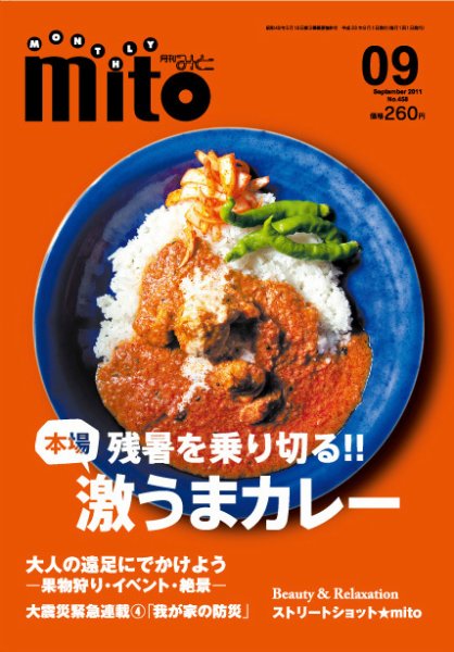 月刊みと 2011年9月号 (発売日2011年09月01日) 表紙