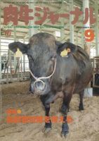 肉牛ジャーナル 2011年9月号 表紙