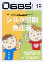 OGBSマガジン Vol.19 (発売日2011年09月01日) 表紙