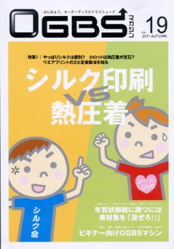 OGBSマガジン Vol.19 (発売日2011年09月01日) 表紙