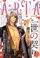 ARIA  10月号 (発売日2011年08月27日) 表紙