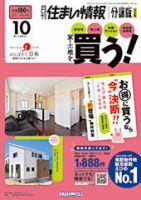 住まい情報　マイホーム  10月号 (発売日2011年09月01日) 表紙