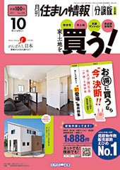 住まい情報　マイホーム  10月号 (発売日2011年09月01日) 表紙