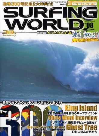 サーフィンワールド 8 (発売日2005年06月30日) 表紙