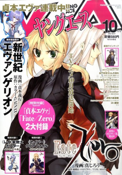 ヤングエース 10月号 (発売日2011年09月03日) 表紙