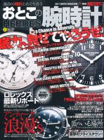おとこの腕時計HEROES 10月号 (発売日2011年08月30日) 表紙