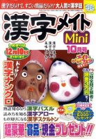 漢字メイトMini 10月号 表紙
