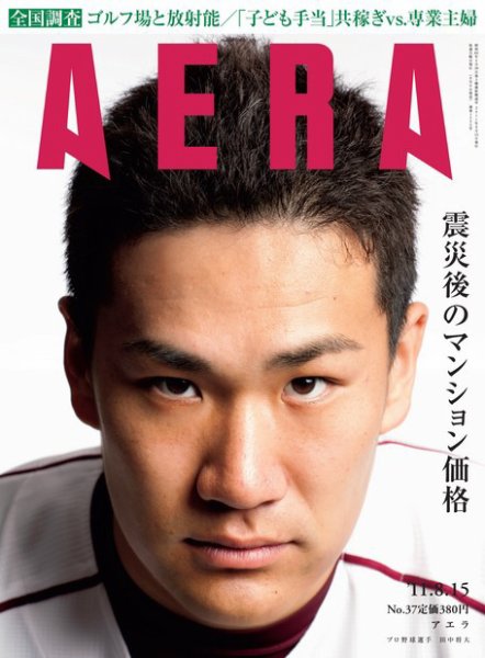 AERA（アエラ） ［ライト版］ 8/15号 (発売日2011年08月06日) 表紙