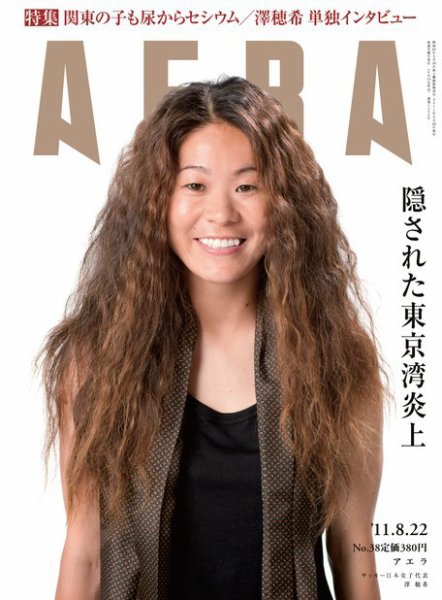 AERA（アエラ） ［ライト版］ 8/22号 (発売日2011年08月12日) 表紙