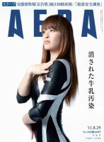 AERA（アエラ） ［ライト版］ 8/29号 表紙