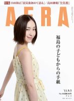 AERA（アエラ） ［ライト版］ 9/5号 表紙